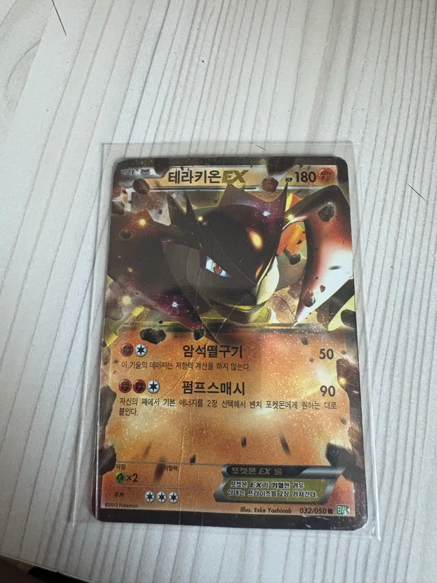 포켓몬 카드 테라키온 EX