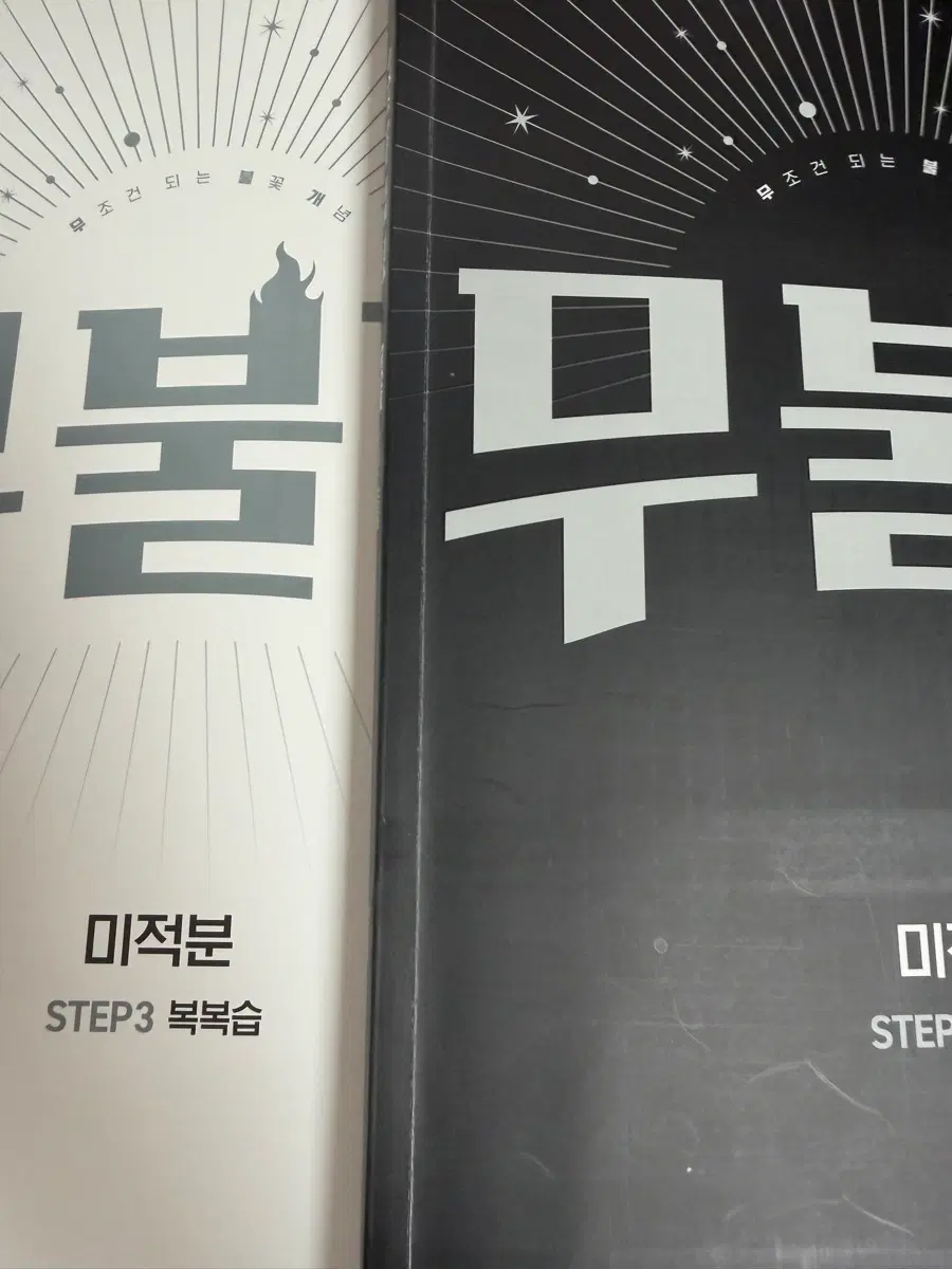 무물개 무물복 미적편