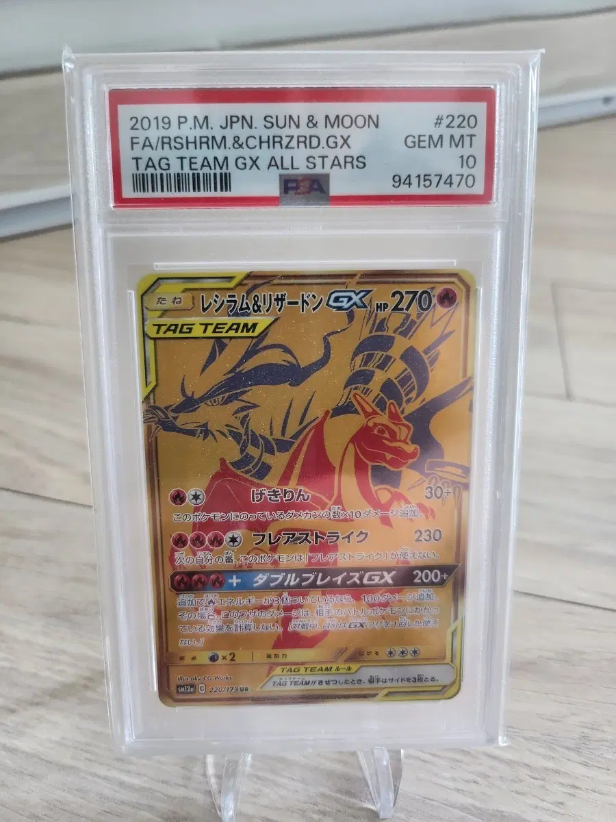 레시라무 리자몽GX UR PSA 10