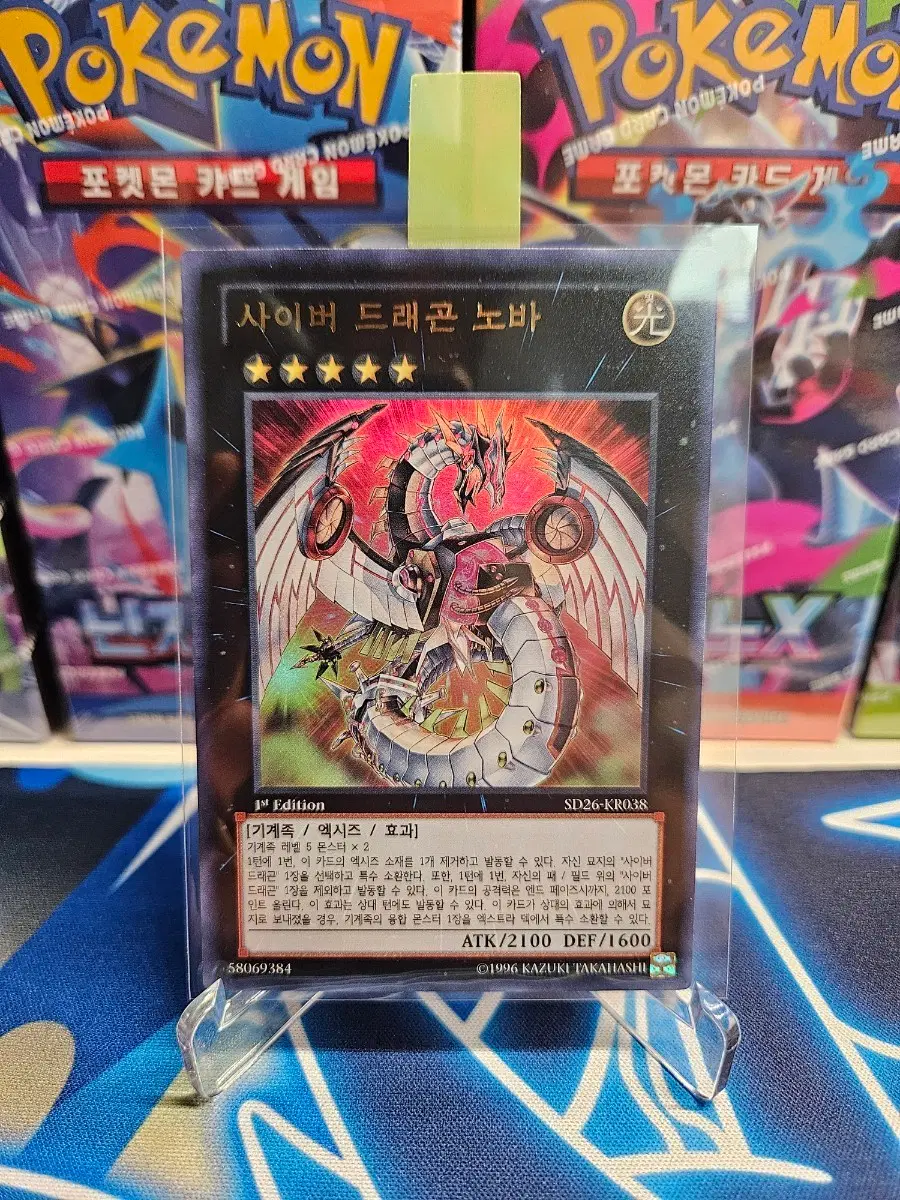 유희왕 사이버 드래곤 노바 SD26-KR038 1ST EDITION