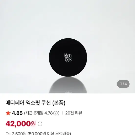 [새상품] 메디페어 엑소핏 쿠션