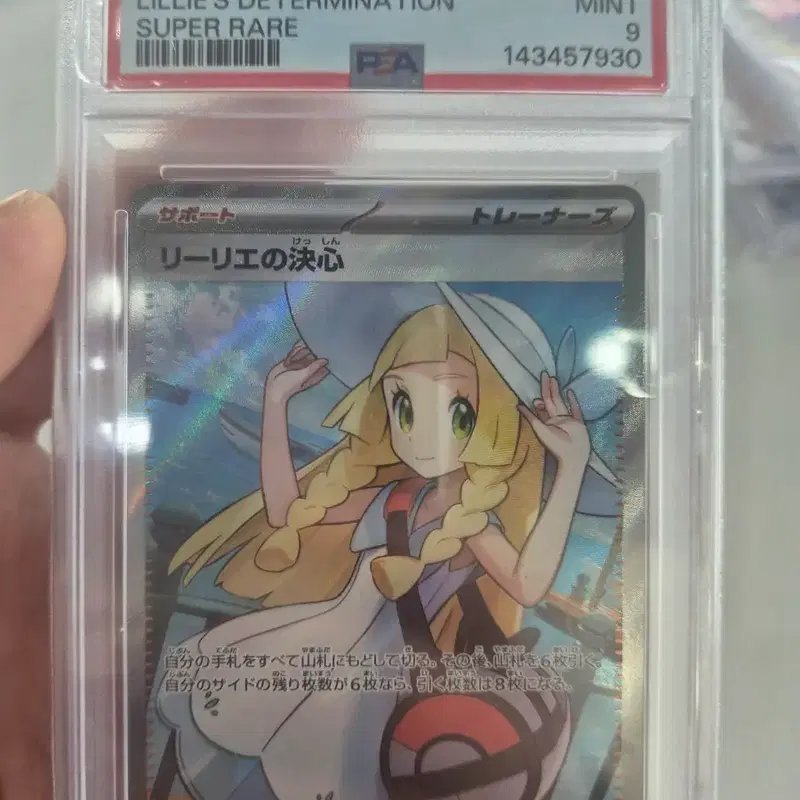 포켓몬 카드 릴리에의 결심 SR 086/063 PSA 9