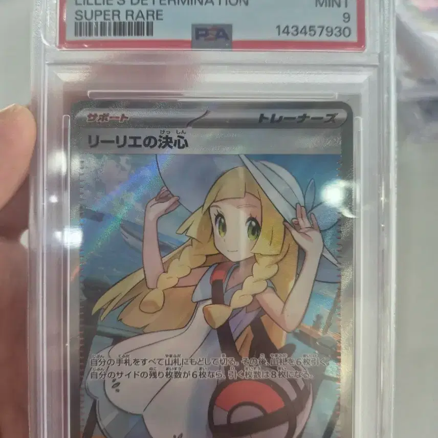 포켓몬 카드 릴리에의 결심 SR 086/063 PSA 9