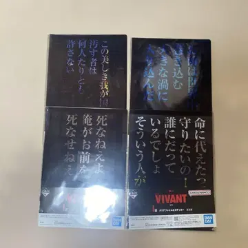 제일복권 VIVANT I상 클리어 파일 & 스티커 4종