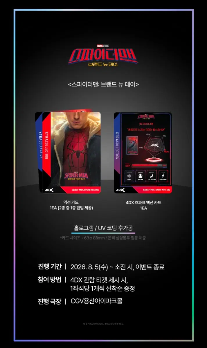 스파이더맨 브랜드 뉴 데이 4DX 액션 카드