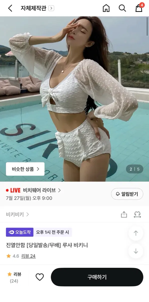 비키비키) 루셔 비키니 화이트