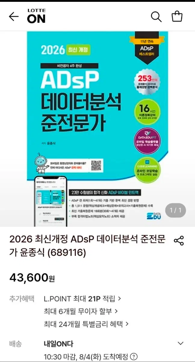 2026 최신개정 ADsP 데이터분석 준전문가