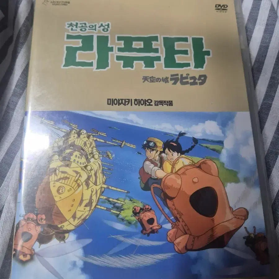 천공의 성 라퓨타 DVD