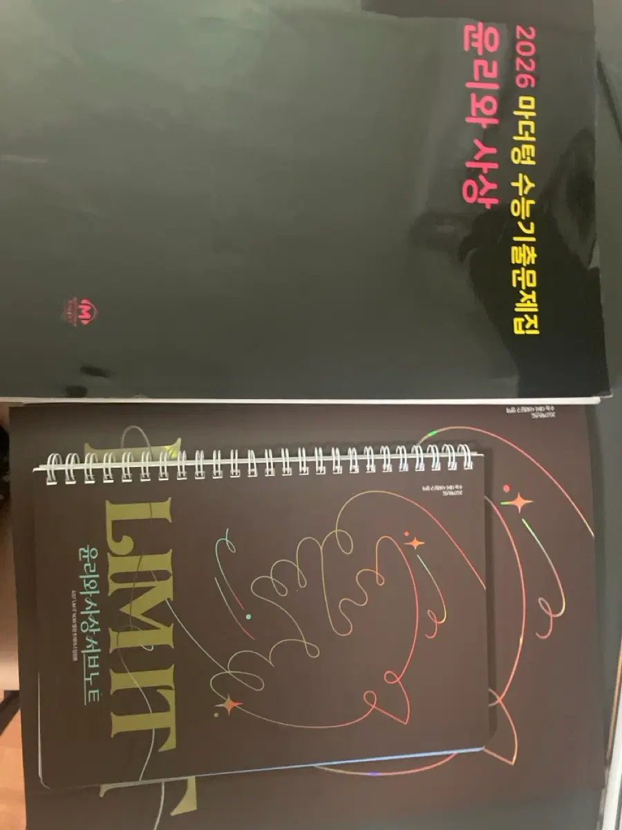 윤사 마더텅 임정환 LIMIT 윤리와 사상