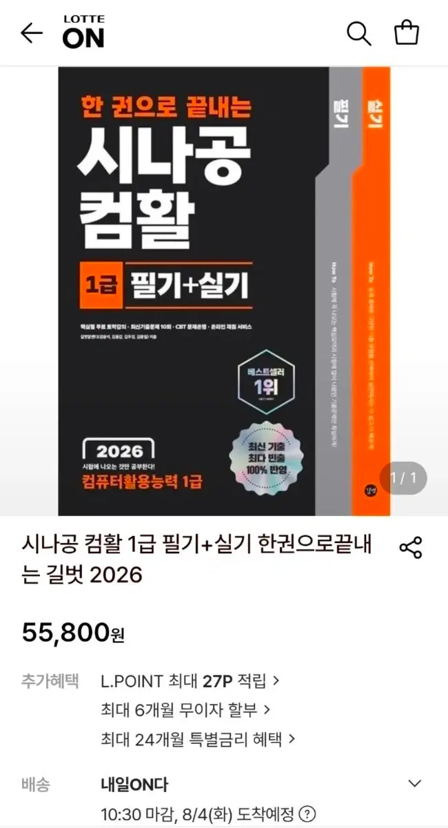 시나공 컴활 1급 필기+실기