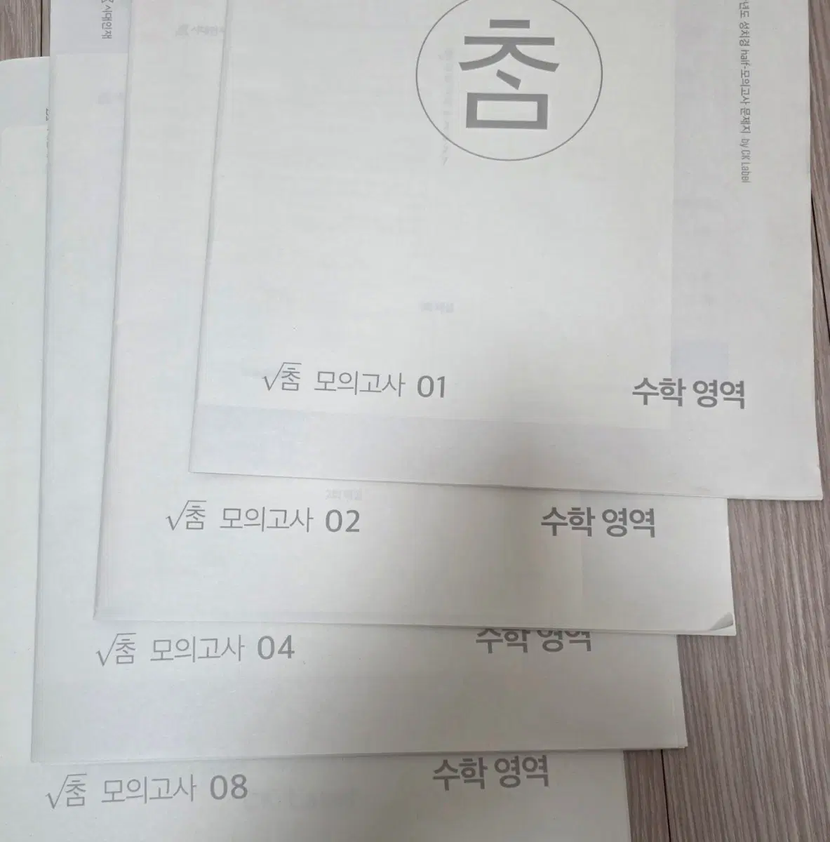 2027 시대인재 수학 성치경T 참 half 모고(15회분)