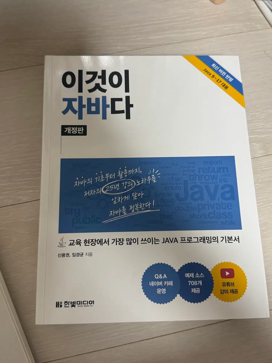 이것이 자바다 새책