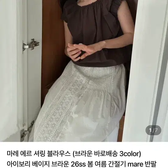 마레 블라우스 브라운