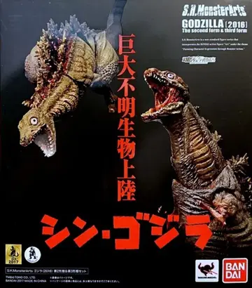 반다이 신 고질라 S.H.MonsterArts 고질라(2016) 제2형태&제3형태 세트