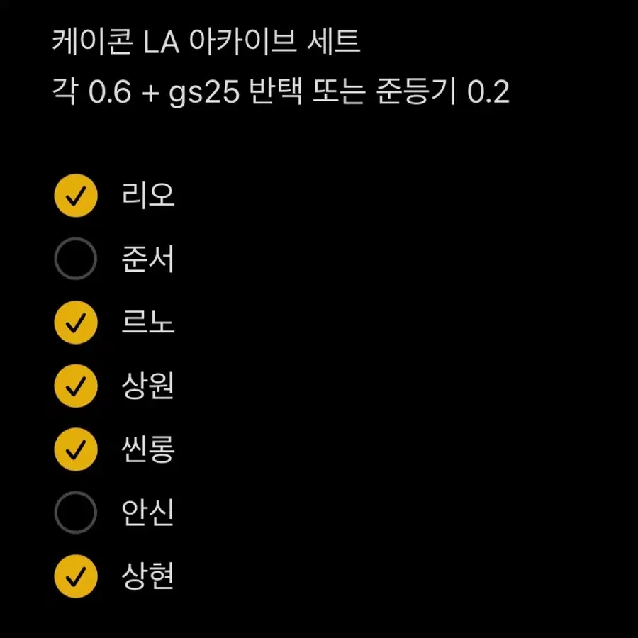 케이콘 LA 2026 아카이브 (알디원 ALD1 리오 준서 안신 상현 분철)