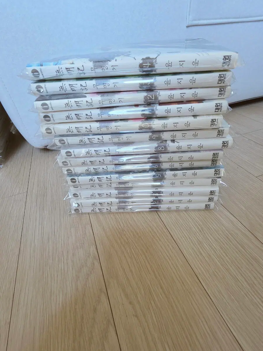 윤지운 무명기 14권 전권팝니당