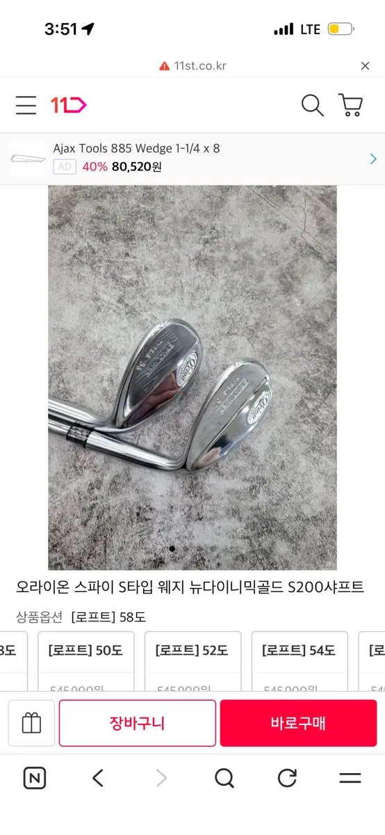 오라이온 스파이 s타입 58도 kbs 110