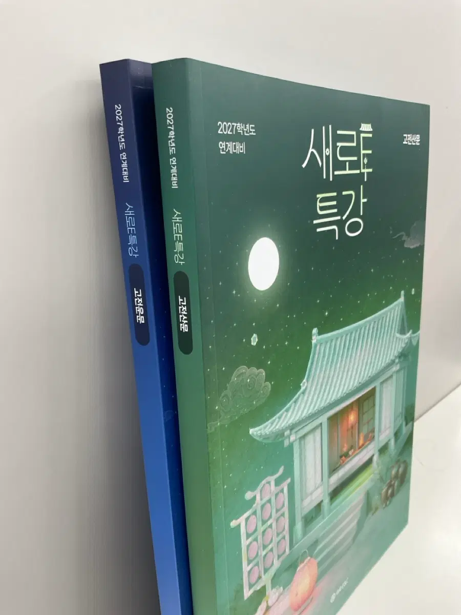 새로e 수특 고전
