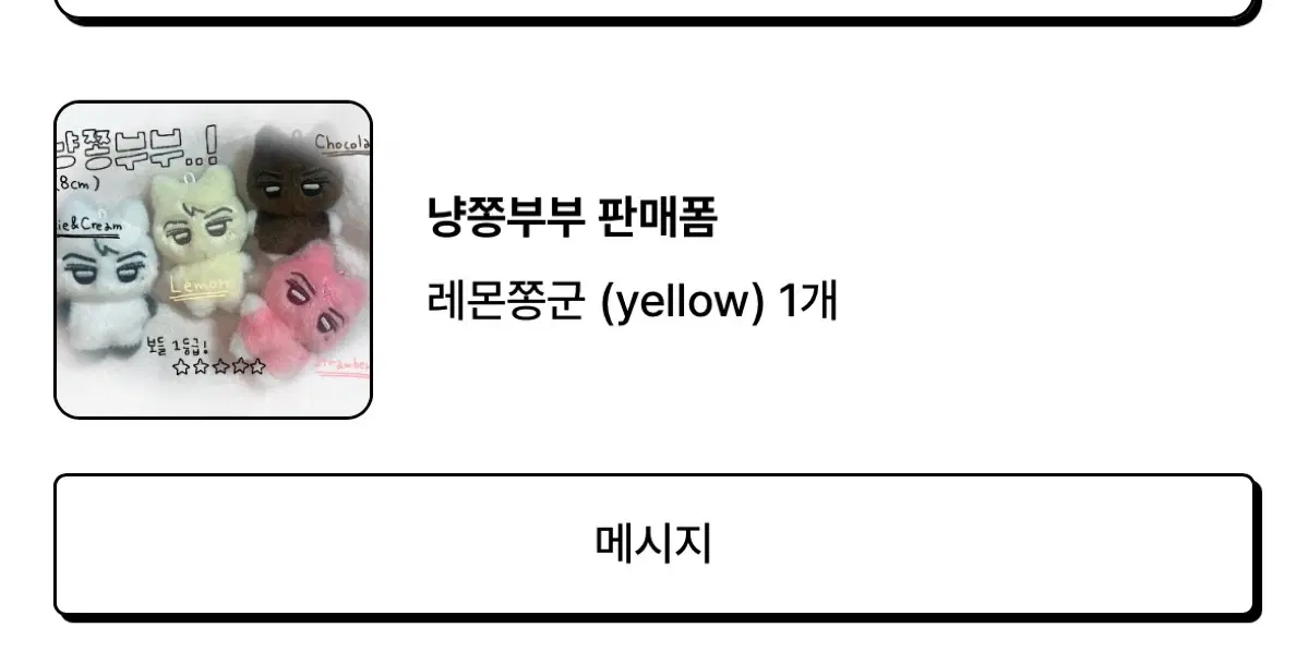 냥쫑부부 레몬쫑군 원가양도