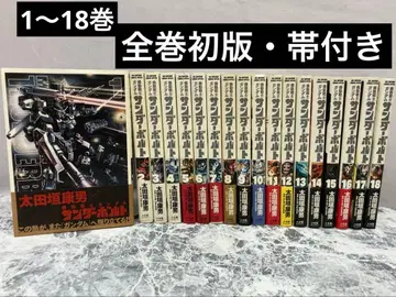 레어 [전권 초판 전권 오비 포함] 기동전사 건담 썬더볼트 1권~18권 세트