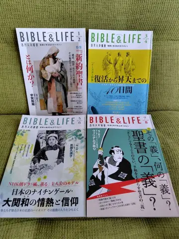BIBLE&LIFE 백만인의 복음 2026년 1-8월호 4권 세트
