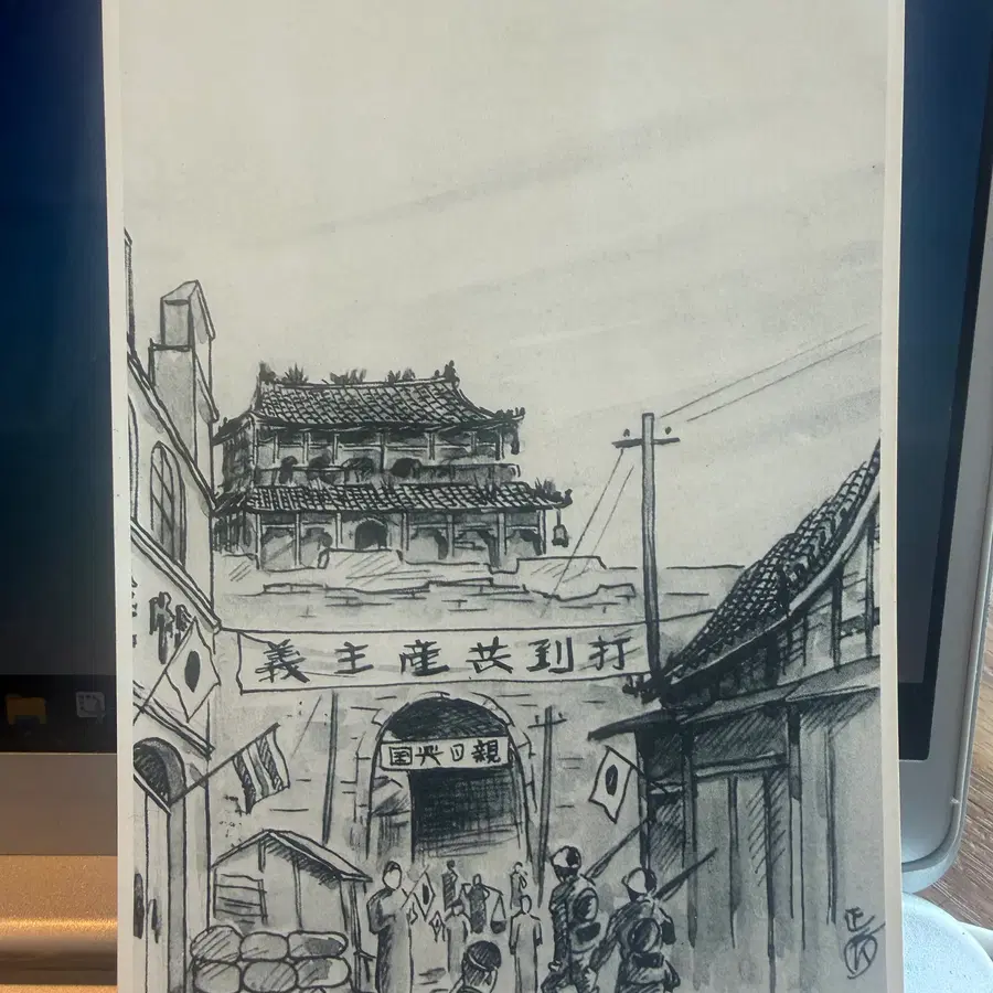 1935년 - 경성 발행 제녕성곽 공산주의 타도 군사 선전 일러스트 엽서