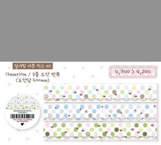 웨이투페치 - 알사탕 커튼 믹스 마테 띵