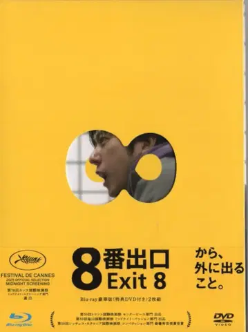 일본 국내 영화 Blu-ray 니노미야 카즈나리 8번 출구 럭셔리판