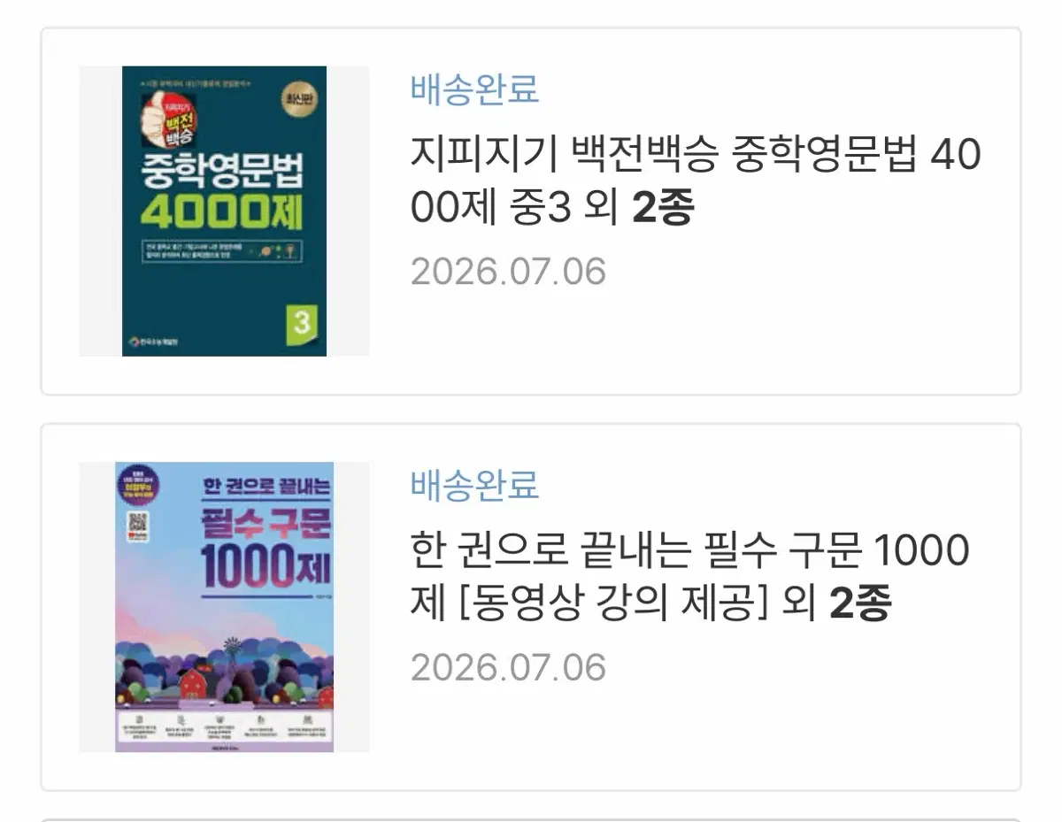 영문법,독해 문제집 판매합니다