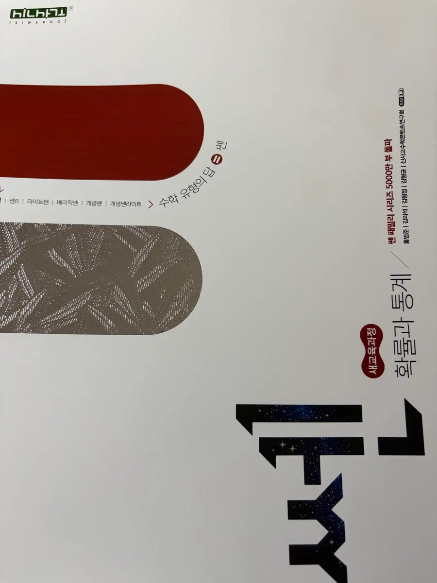 쎈 확통 (새책)
