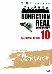 [만화책/중고]감격시대 1~10권(완결)/무료배송