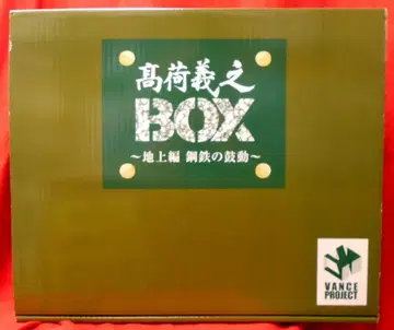 VANCE PROJECT 1/35 타카니 요시유키 BOX 지상편 강철의 고동 AB-01