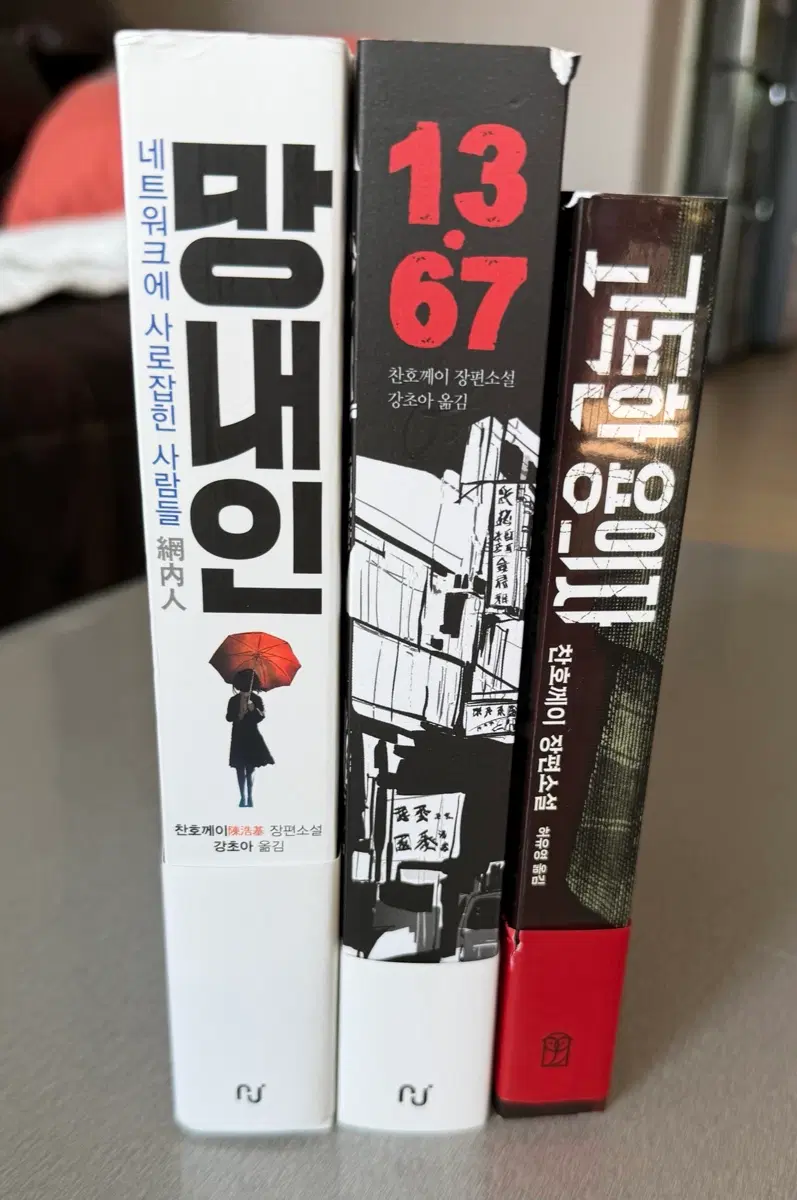 새상품) 찬호께이 소설 3권