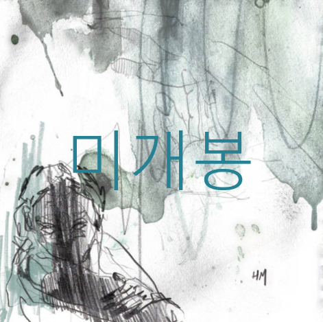 [미개봉] 히민 (HIMINN) - HM (CD)