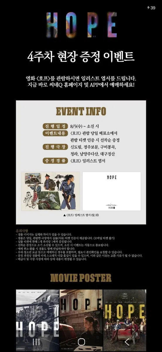 호프 4주차 일러스트 엽서 팝니다