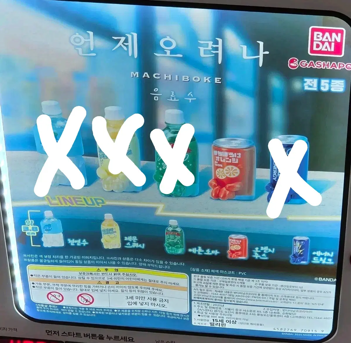 반다이 언제오려나 마찌보케 음료수 피규어 (오렌지 주스)