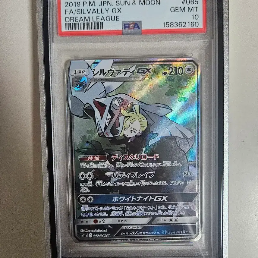 포켓몬카드 실버디 SR 특일 PSA10