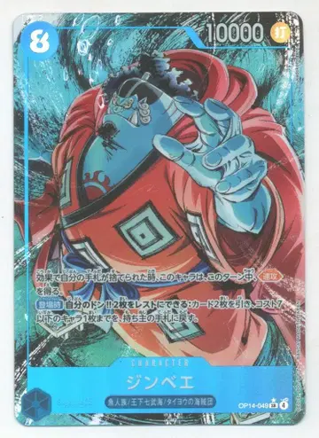 BANDAI 푸른 바다의 칠인 7걸 OP14-049 징베 SR 패러렐