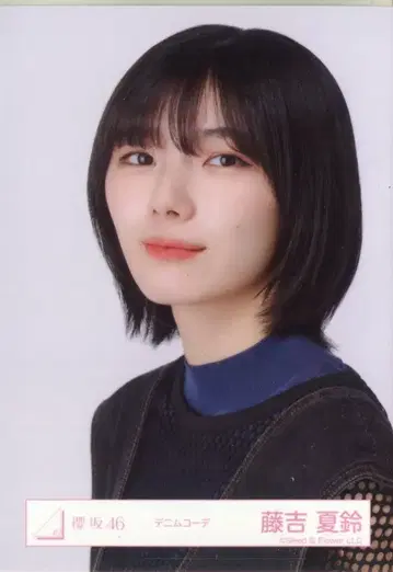 사쿠라자카46 랜덤 브로마이드 후지요시 카린 데님 코디 요리