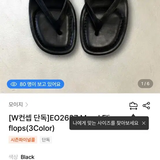 모이지 무드 플리플랍 쪼리힐