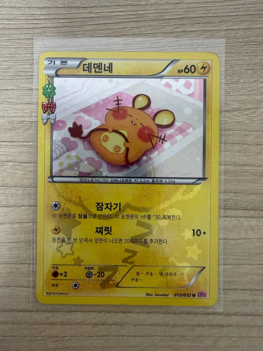 포켓몬카드 심쿵데덴네