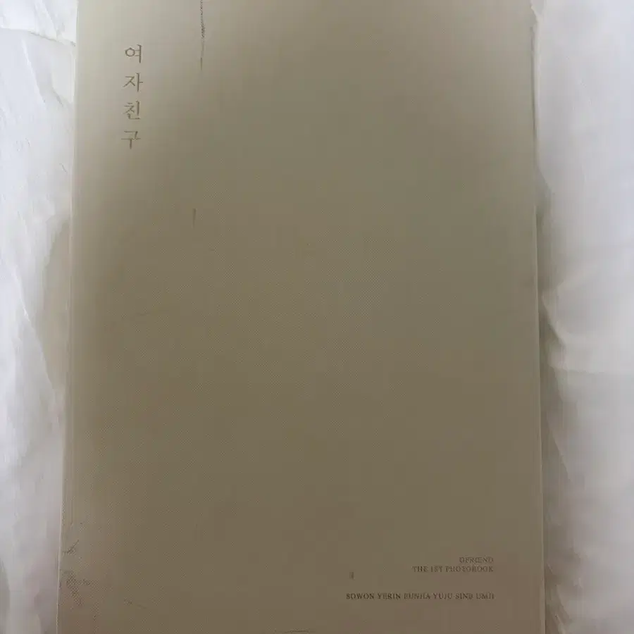 여자친구 비비지 첫번째 포토북 양도