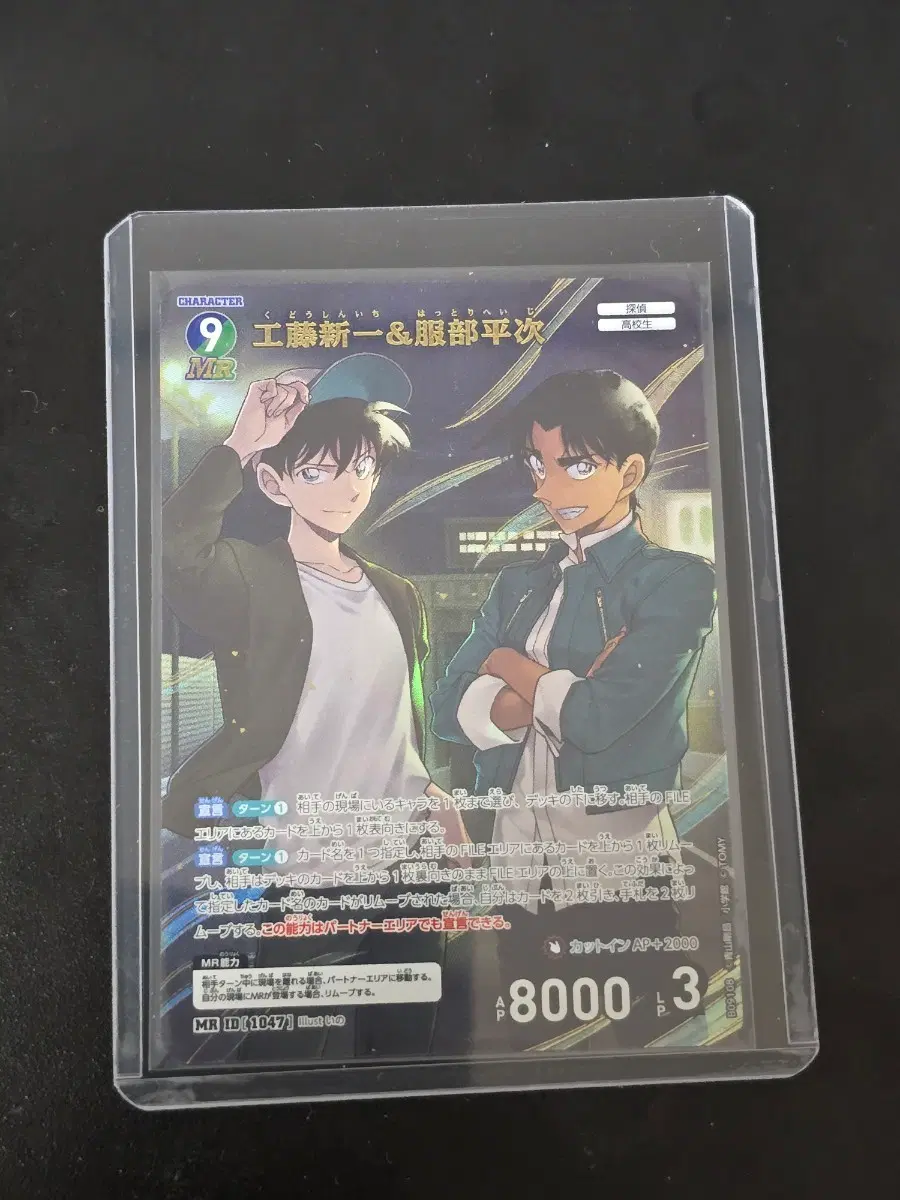 명탐정 코난 TCG 카드 신이치 헤이지 남도일 하인성 MR
