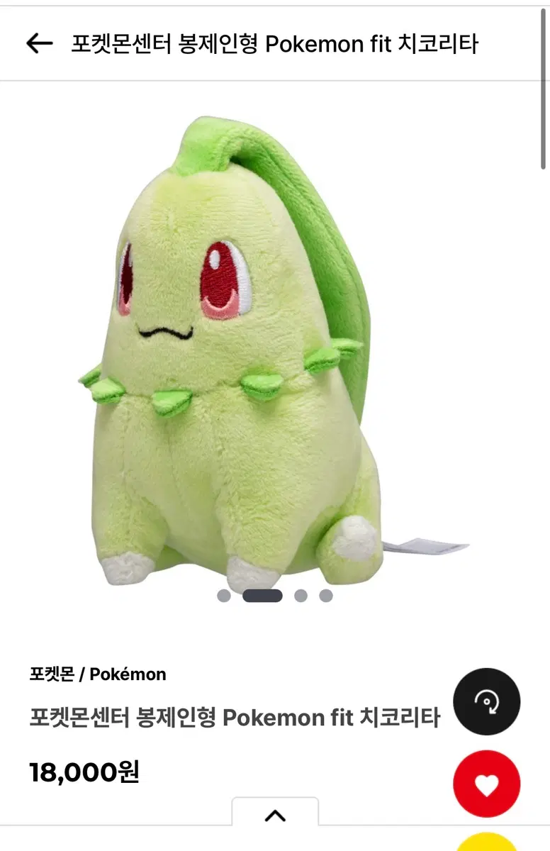 포켓몬센터 봉제인형 Pokemon fit 치코리타