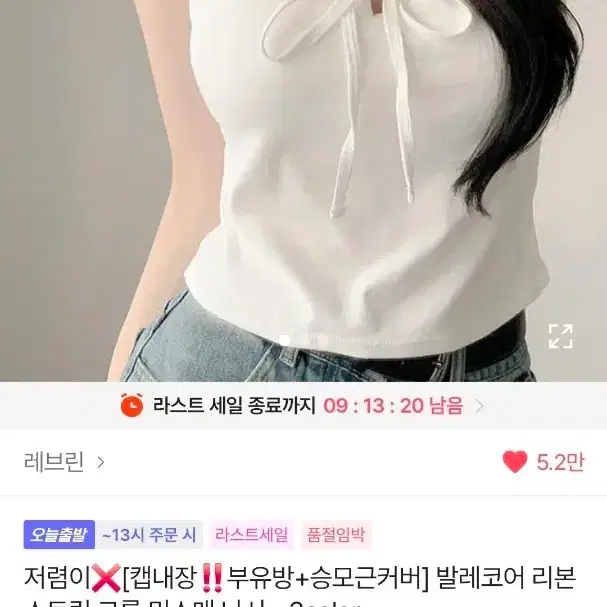 발레코어 리본 스트링 민소매 캡나시