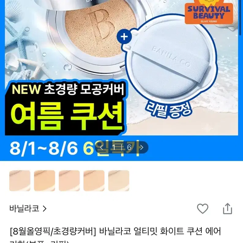바닐라코 쿠션 급처!!!!
