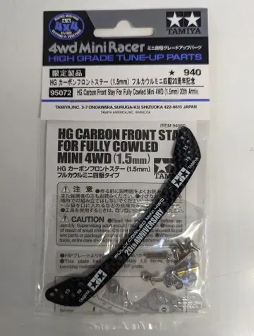 타미야 미니 사륜구동 GUP HG 카본 프론트 스테이 1.5mm 풀 카울 미니 사륜구동 20주년 기념 95072