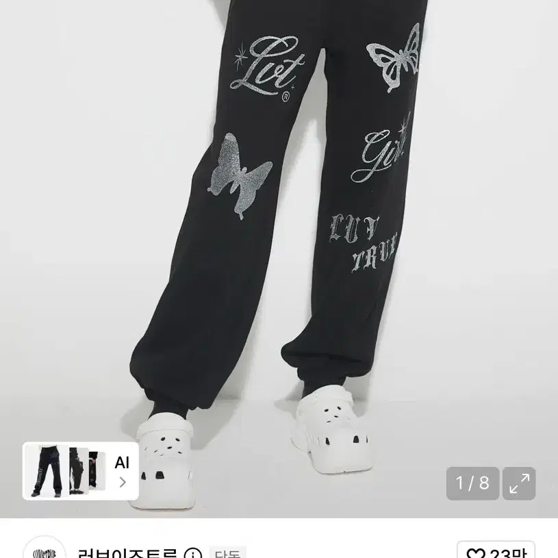 러브이즈트루 글리터 조거