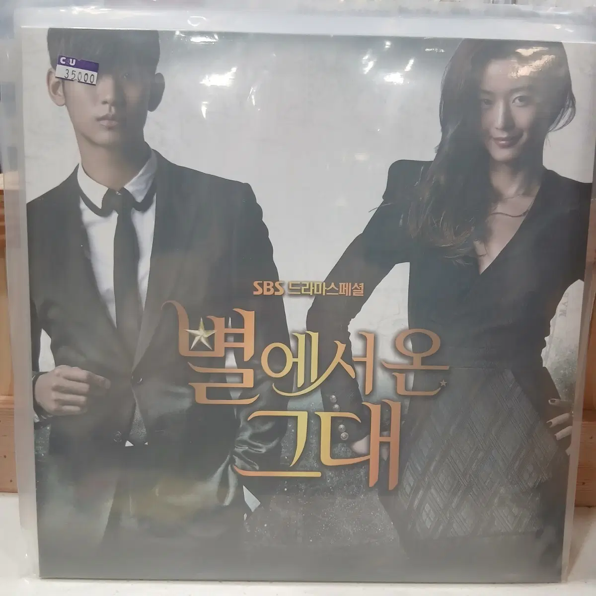 LP (미개봉) 별에서 온 그대 드라마
