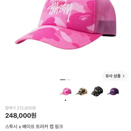 스투시x베이프 트러커 캡